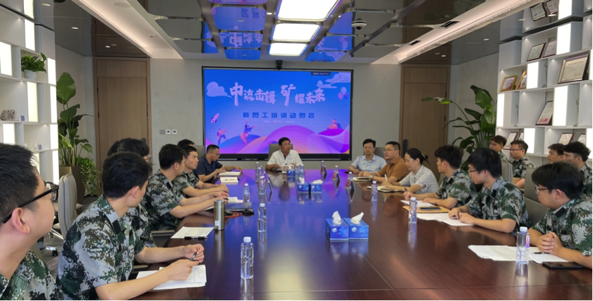 中流击楫，矿耀未来&mdash;J9直营集团资源集团 2024年度新员工入职培训成功举行