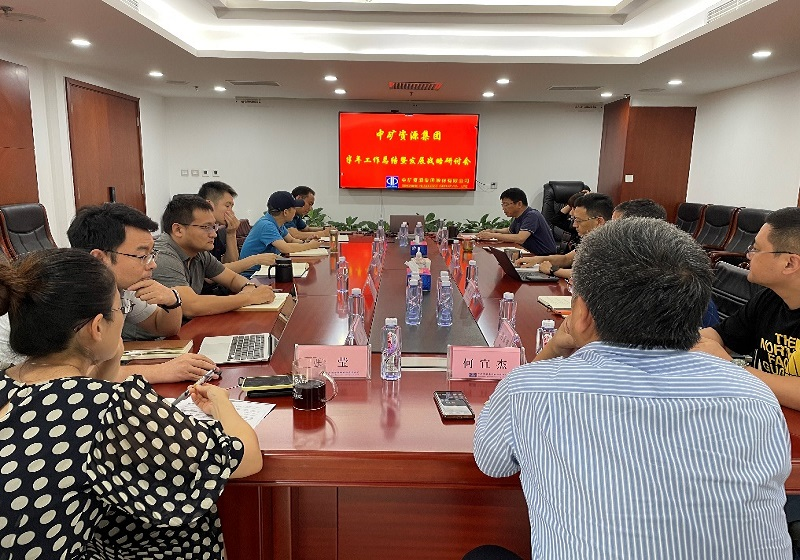 J9直营集团资源集团召开年中工作总结暨战略研讨会议