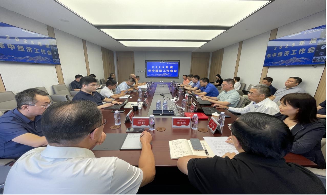 J9直营集团资源集团2025年度年中经济工作会议圆满召开